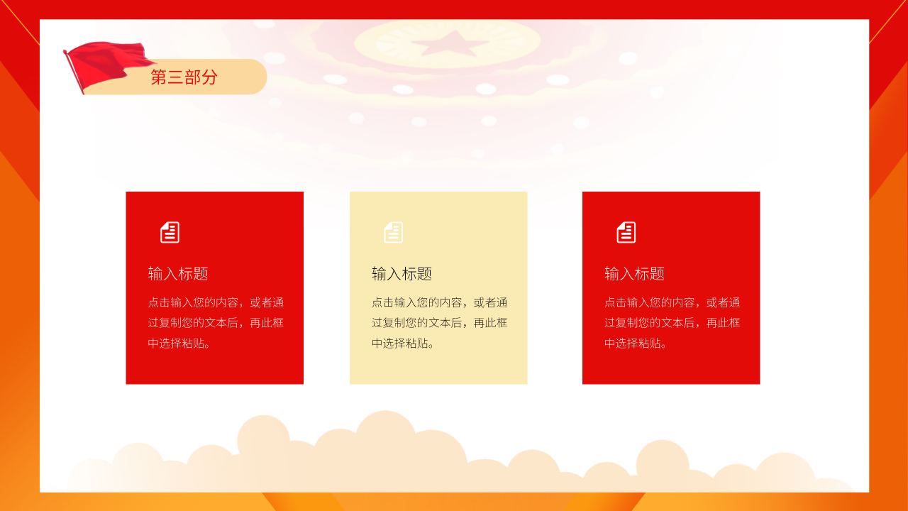 聚焦两会精神PPT模板