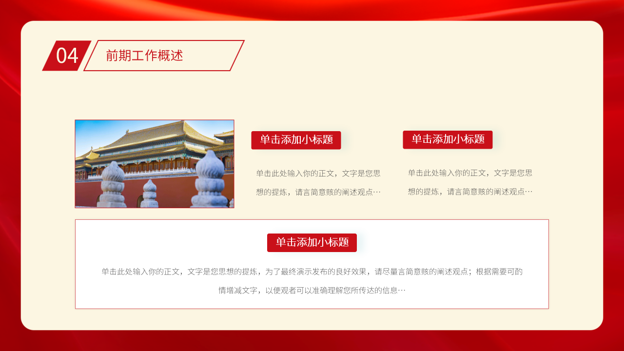 工作报告PPT模板