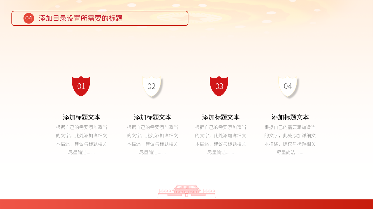 乘势而上接续奋斗PPT模板