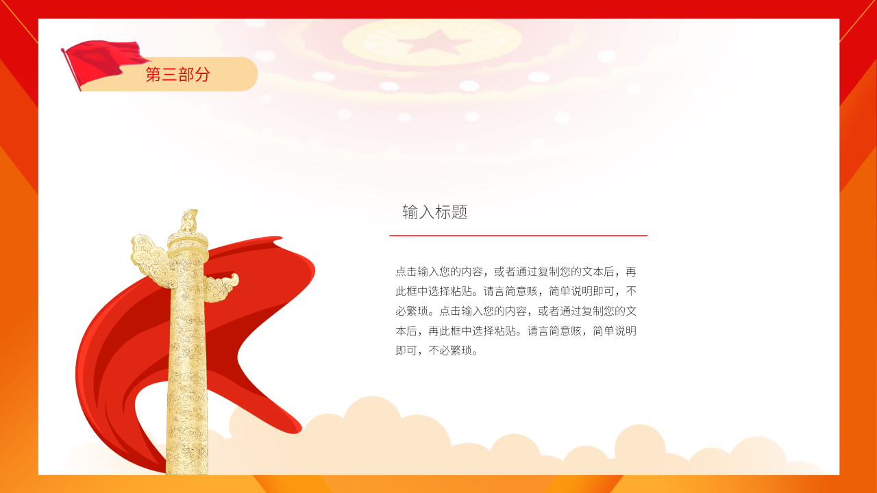 聚焦两会精神PPT模板