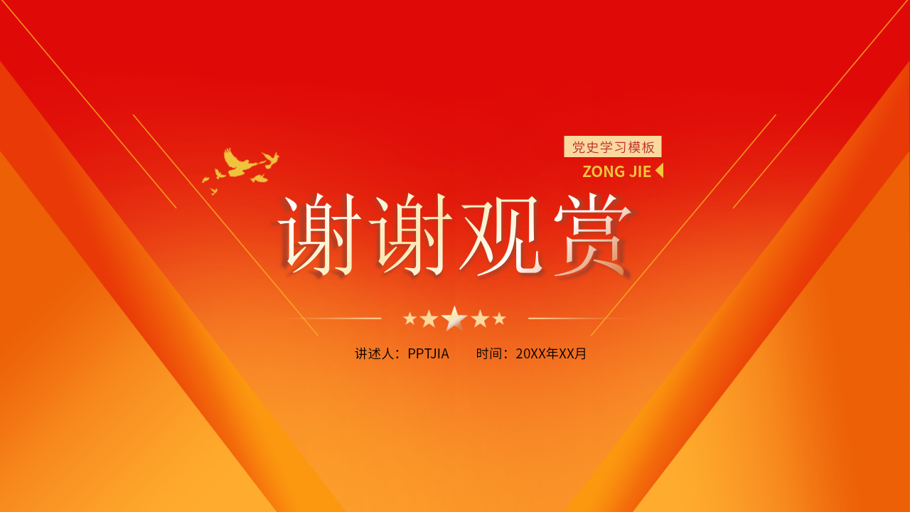 聚焦两会精神PPT模板