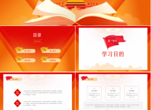 聚焦两会精神PPT模板下载推荐