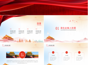 牢记宗旨务实奋进PPT模板下载推荐