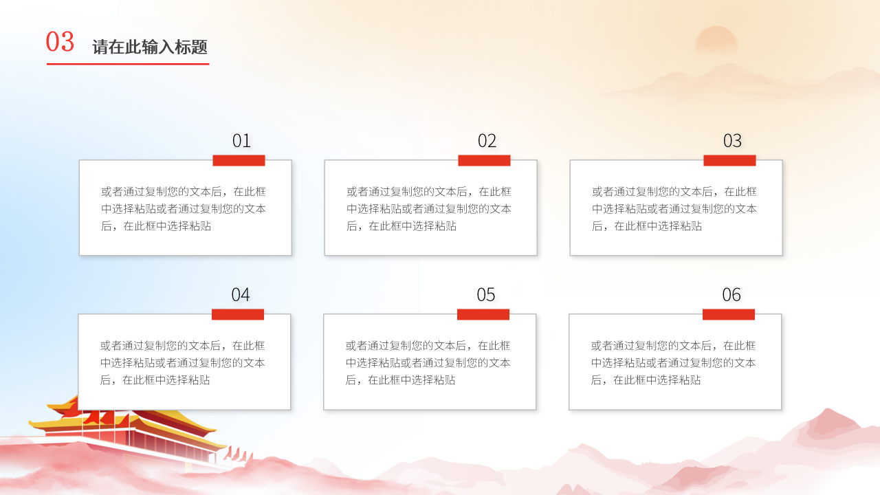 牢记宗旨务实奋进PPT模板