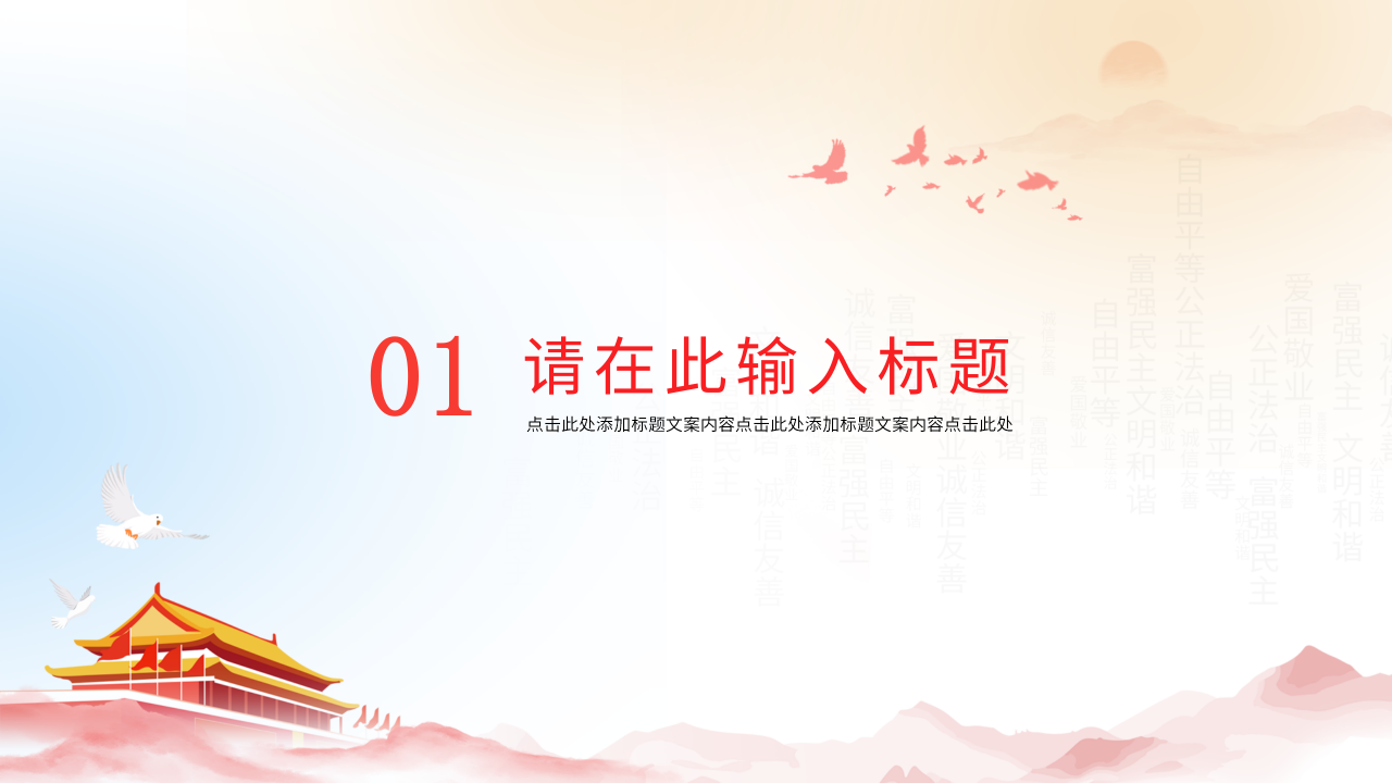 牢记宗旨务实奋进PPT模板