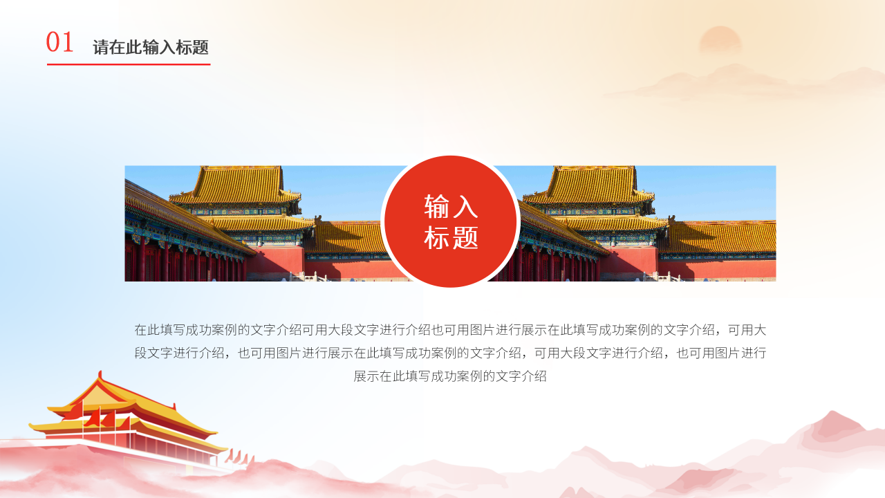 牢记宗旨务实奋进PPT模板