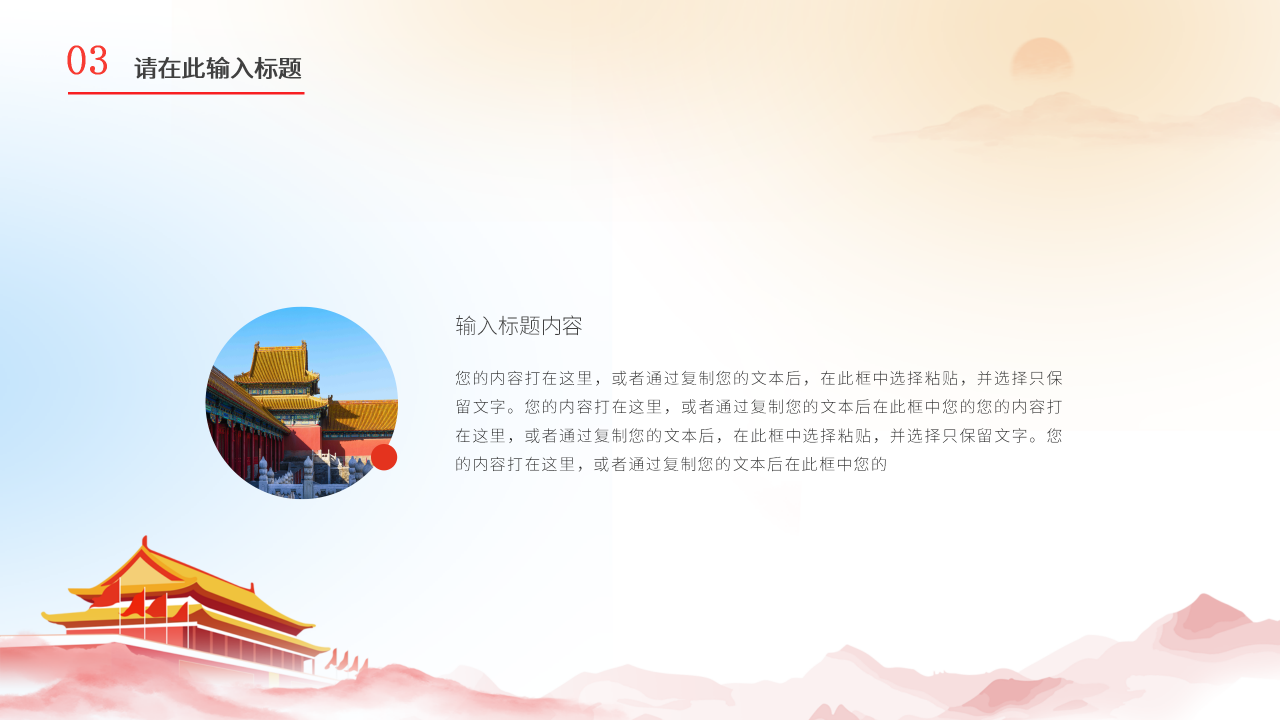 牢记宗旨务实奋进PPT模板