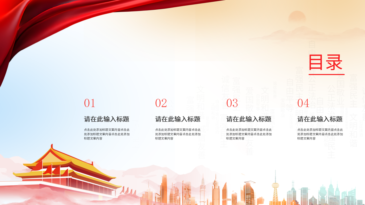 牢记宗旨务实奋进PPT模板