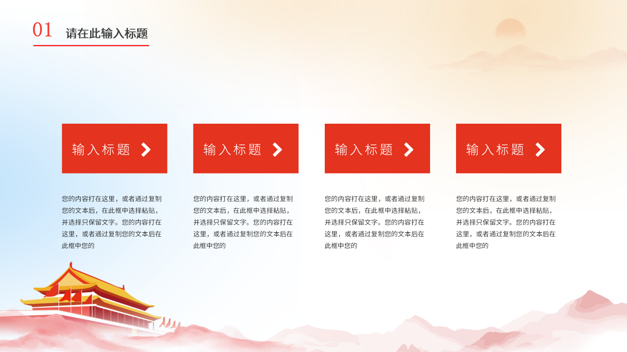 牢记宗旨务实奋进PPT模板