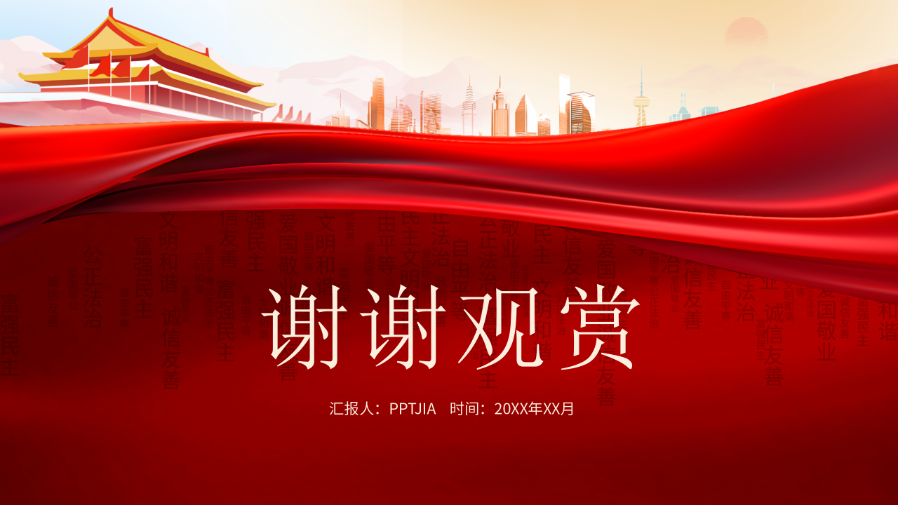 牢记宗旨务实奋进PPT模板