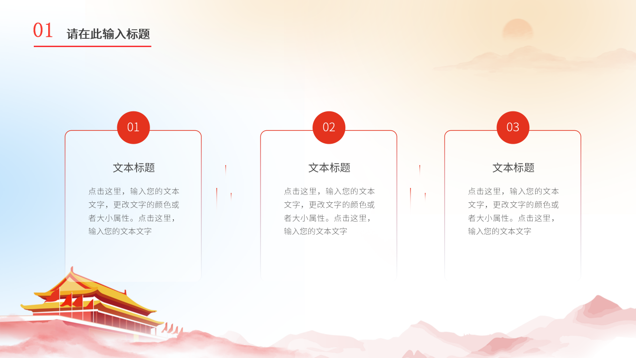 牢记宗旨务实奋进PPT模板