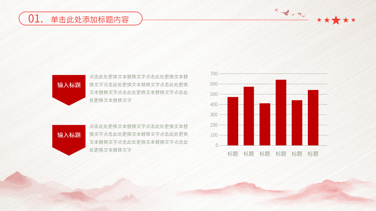 世界看两会PPT模板
