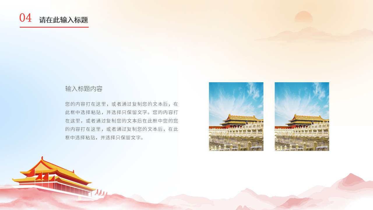 牢记宗旨务实奋进PPT模板