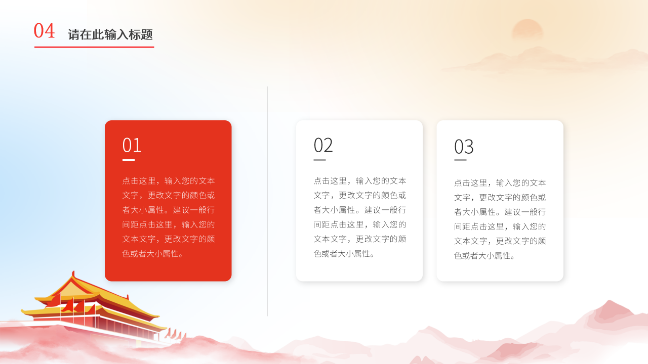 牢记宗旨务实奋进PPT模板