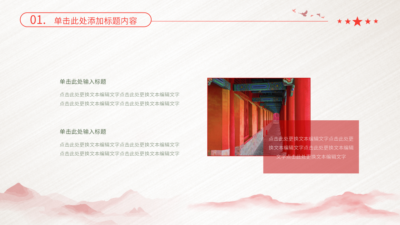 世界看两会PPT模板