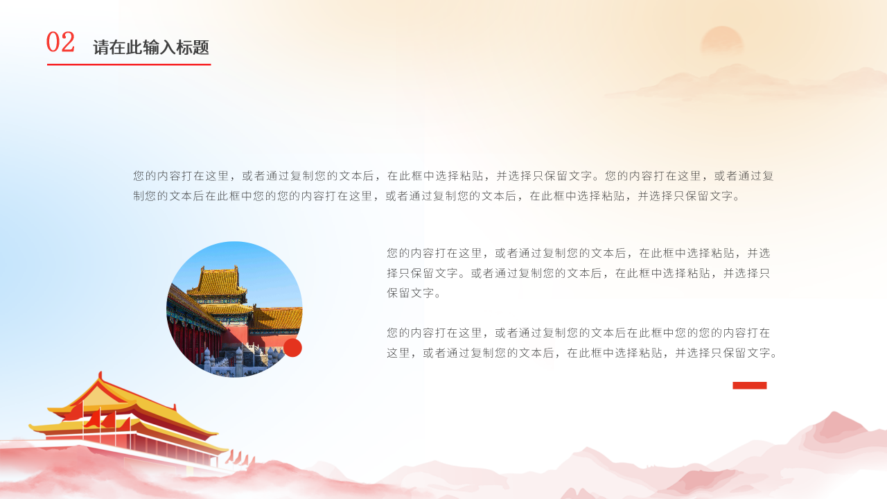 牢记宗旨务实奋进PPT模板