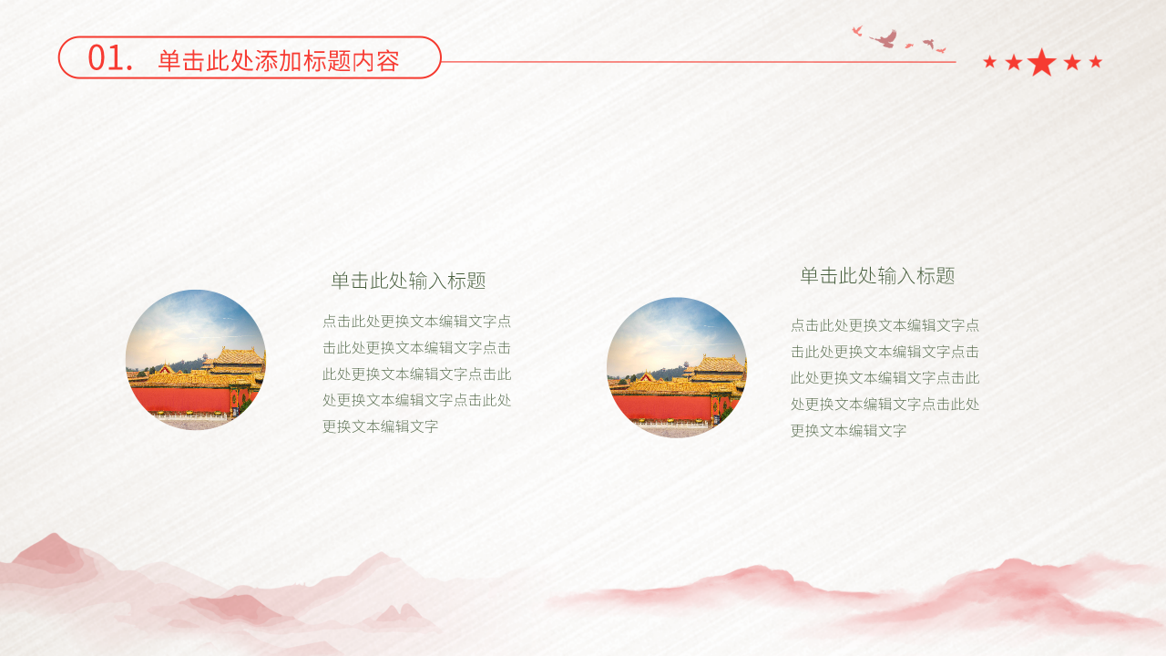 世界看两会PPT模板