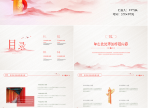 世界看两会PPT模板下载推荐