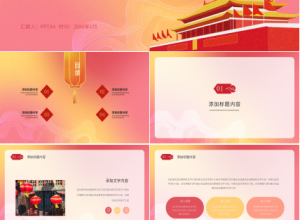 新征程再出发PPT模板下载推荐