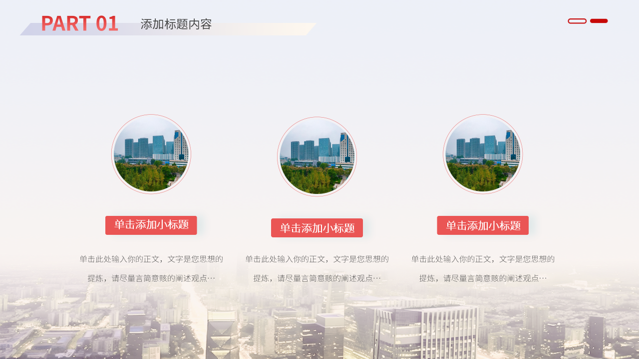 新时代新答卷PPT模板