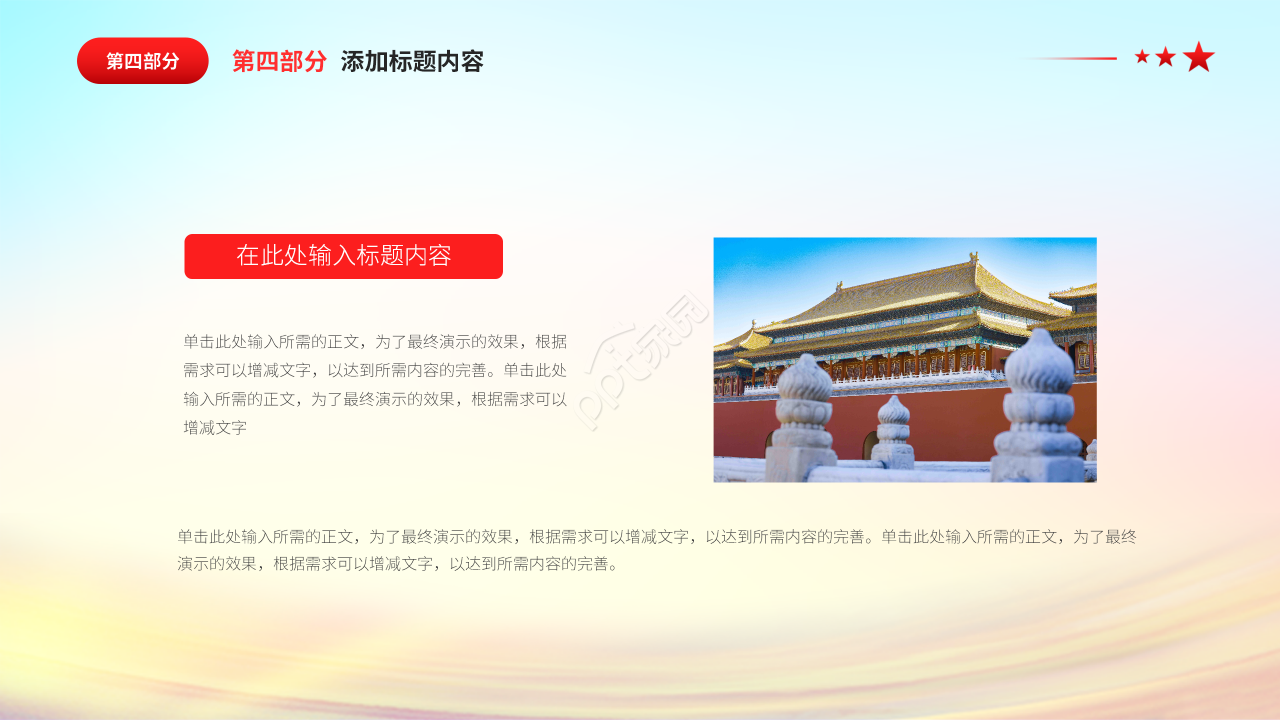 党建通用工作总结PPT模板