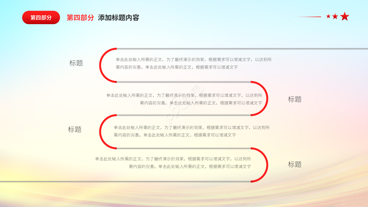 党建通用工作总结PPT模板