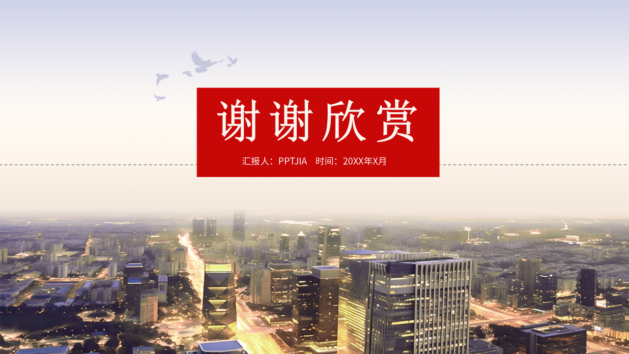 新时代新答卷PPT模板