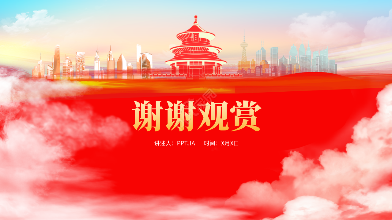 党建通用工作总结PPT模板