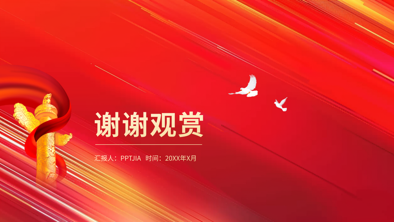 党建党政PPT模板