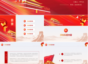 党建党政PPT模板下载推荐