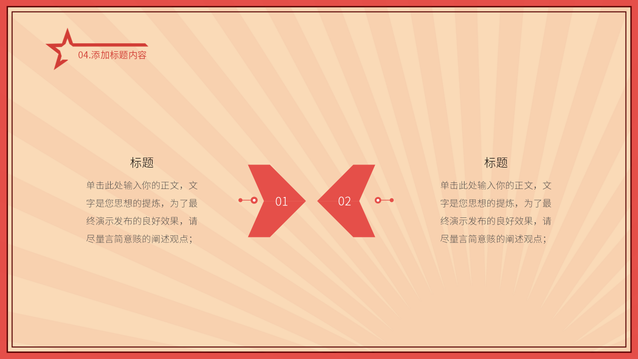 党建宣传部门PPT模板