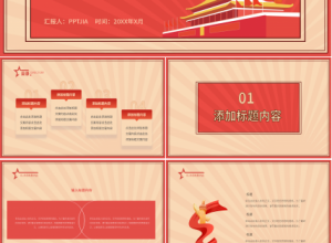 党建宣传部门PPT模板下载推荐