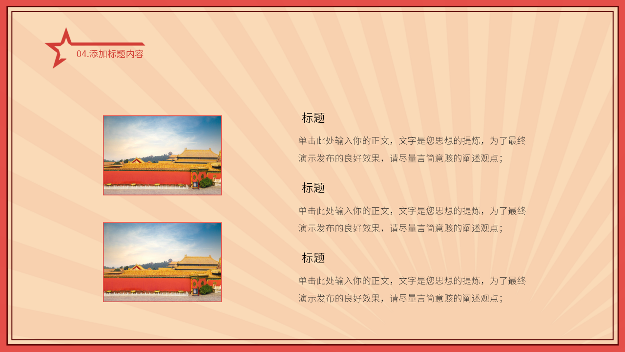 党建宣传部门PPT模板