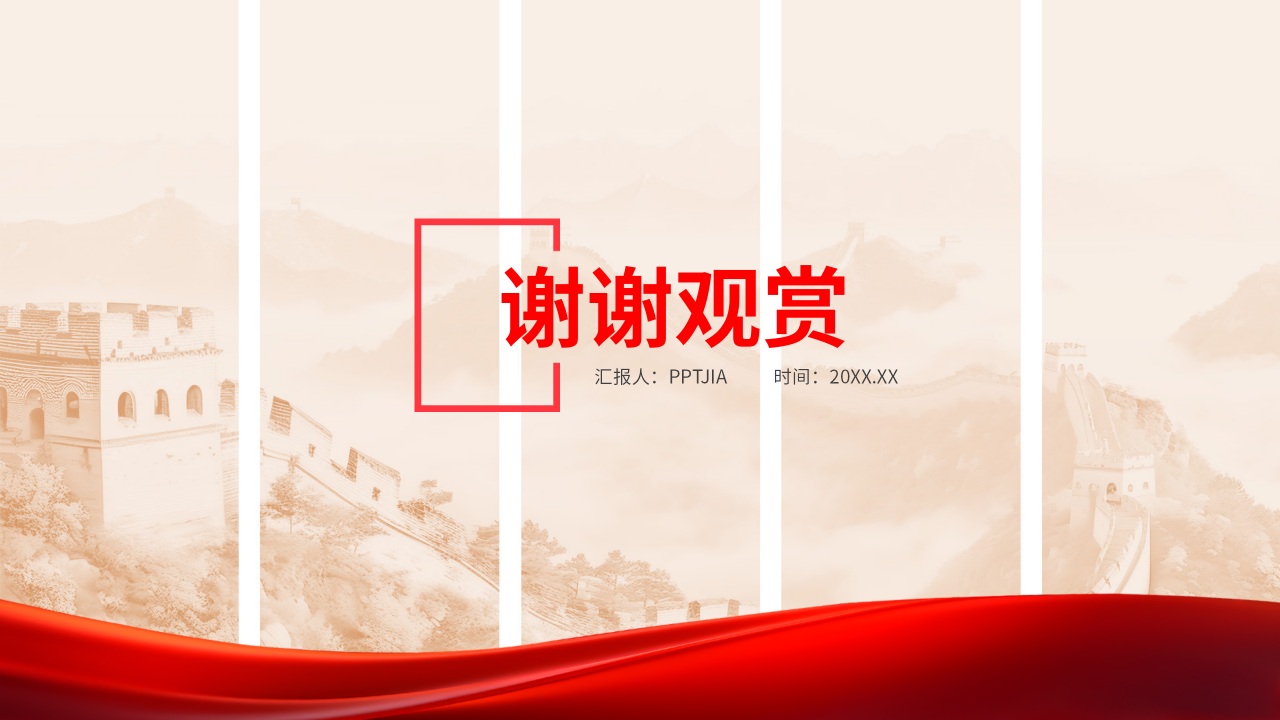 党政党建工作汇报PPT模板