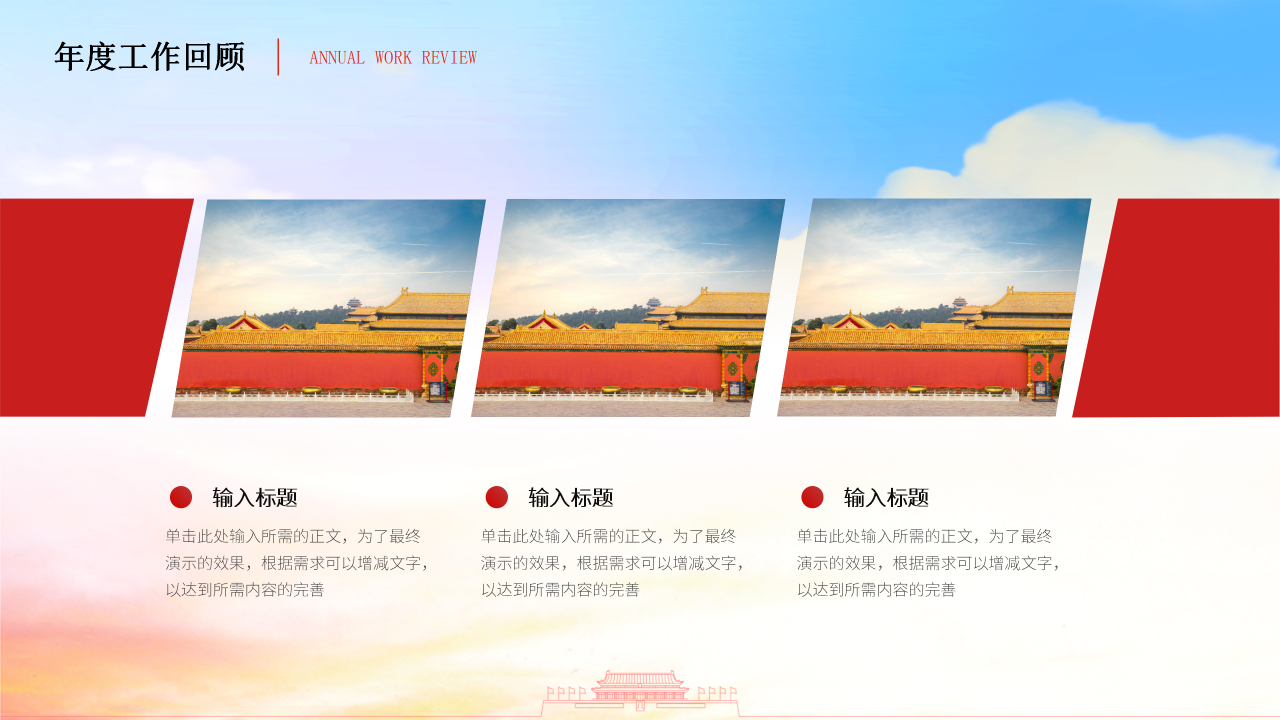 党建工作总结PPT模板