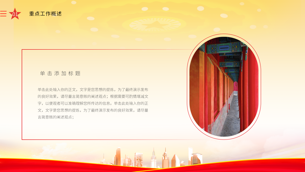 党支部工作实务PPT模板