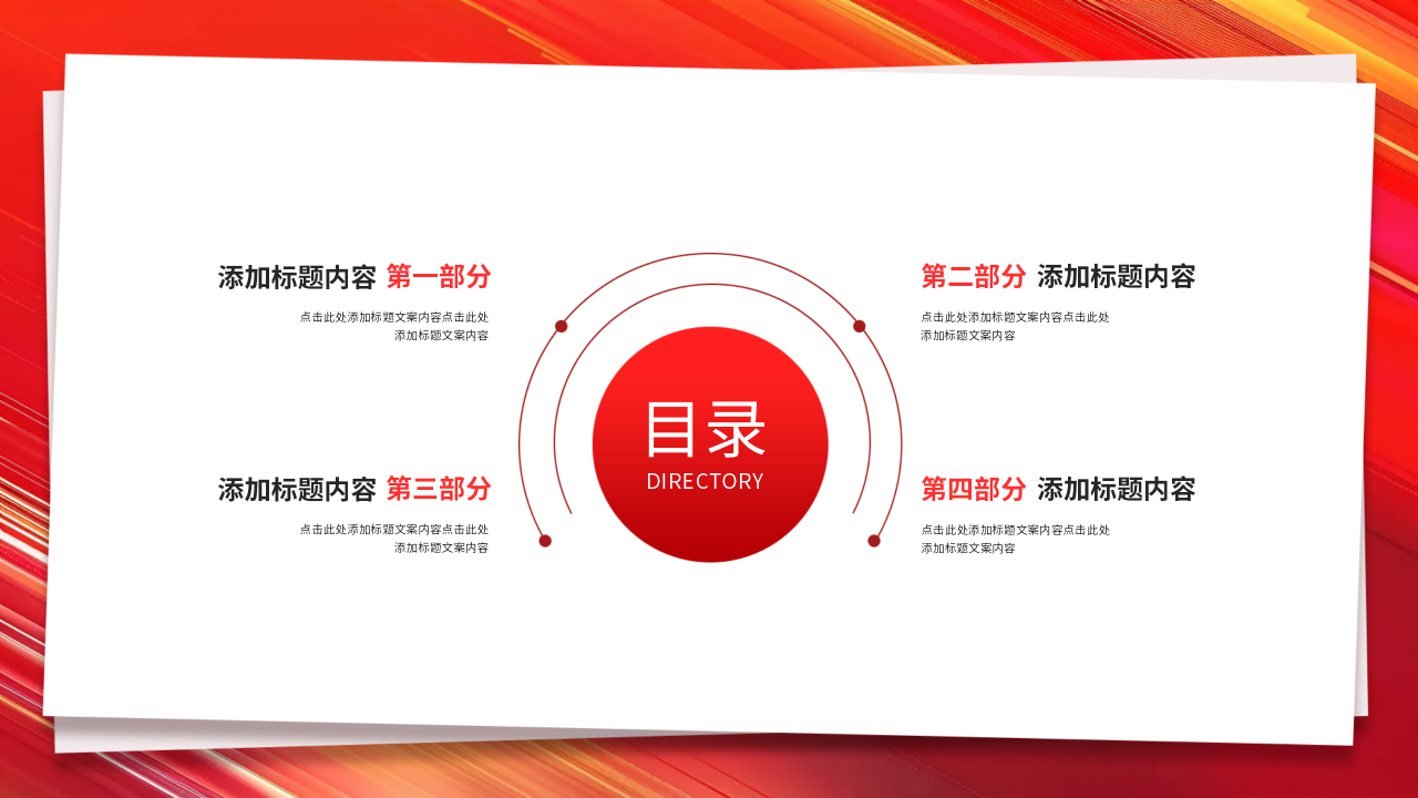 不忘初心牢记使命PPT模板