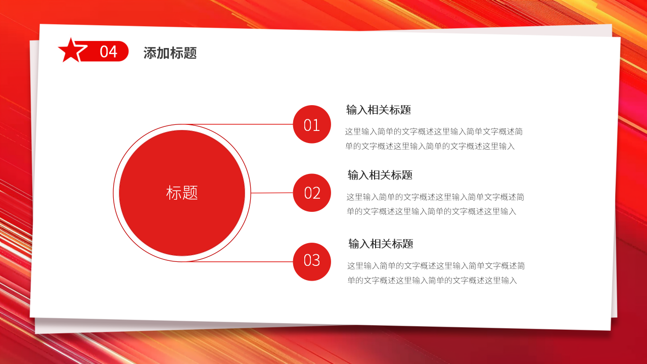 不忘初心牢记使命PPT模板