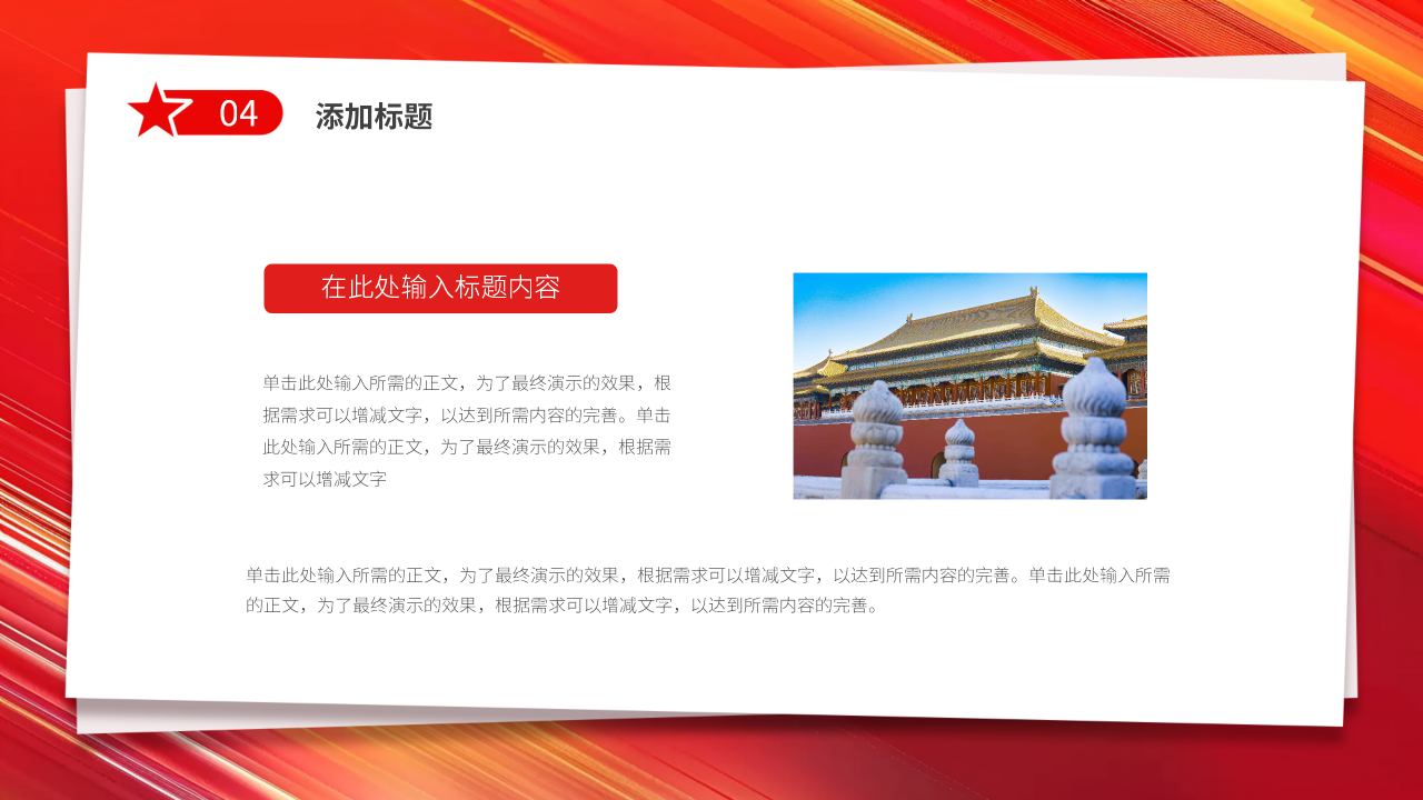 不忘初心牢记使命PPT模板