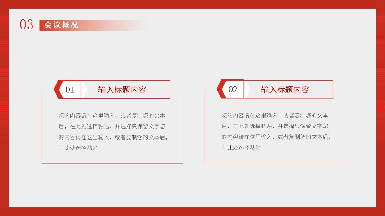 聚两会新征程PPT模板