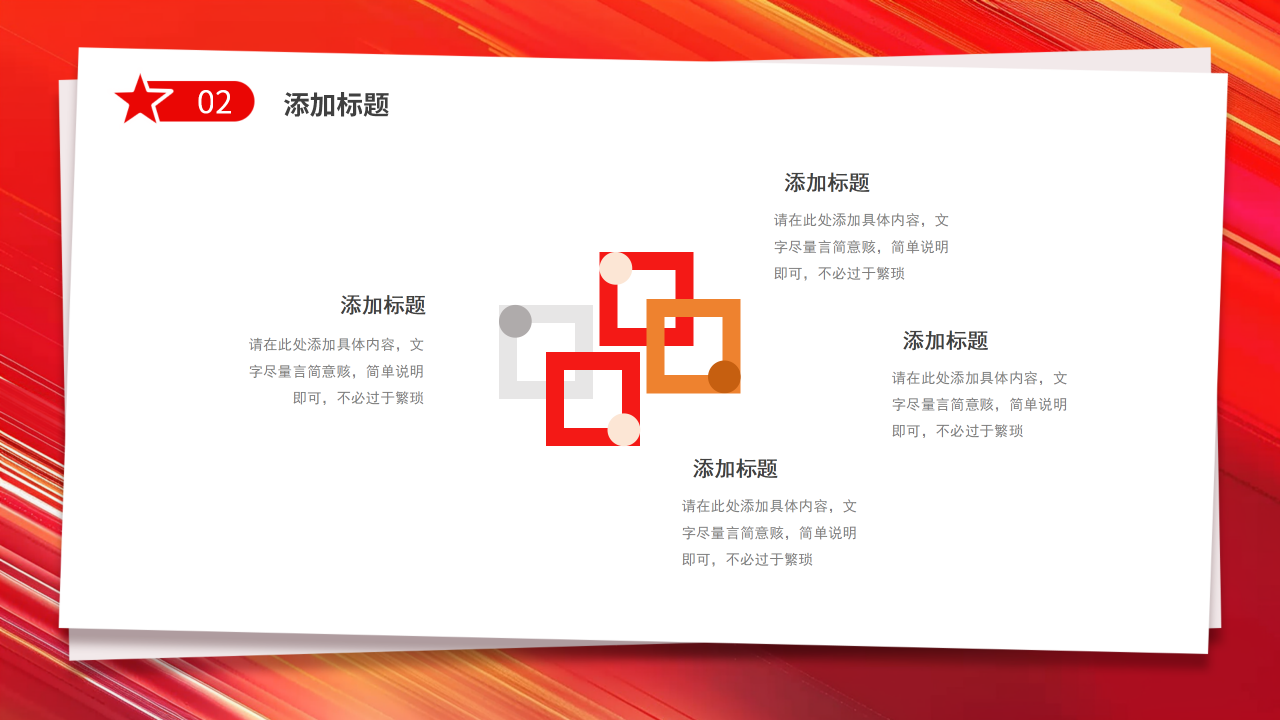 不忘初心牢记使命PPT模板