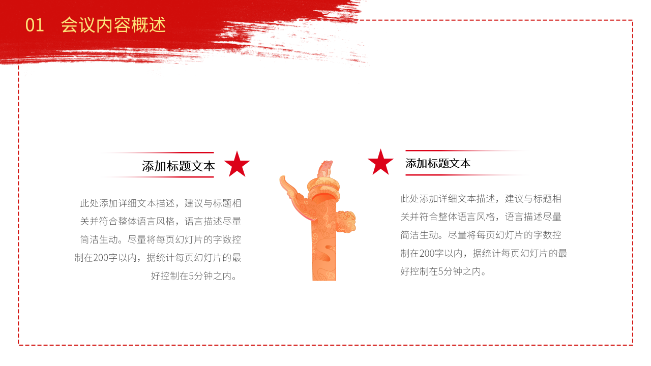 学习两会精神PPT模板