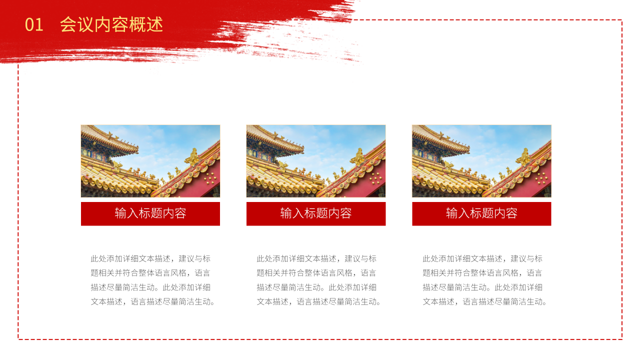 学习两会精神PPT模板