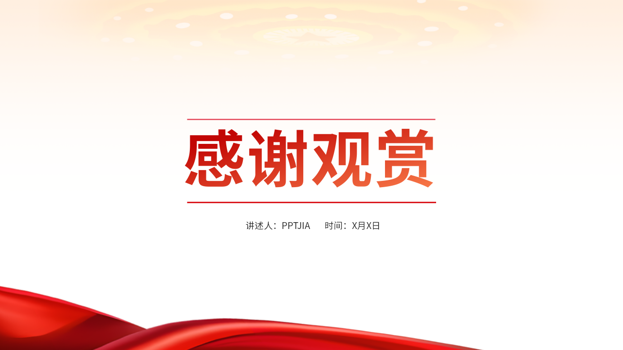 聚焦两会学习报告PPT模板