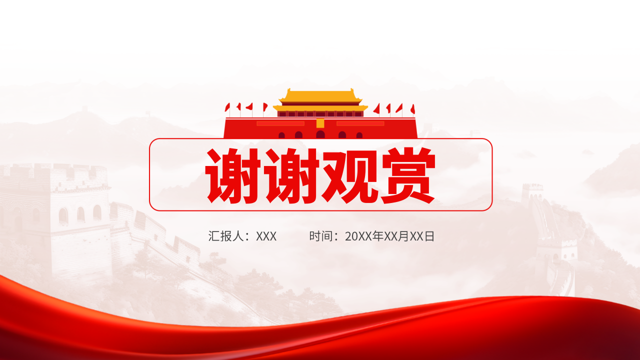 基层党建工作PPT模板