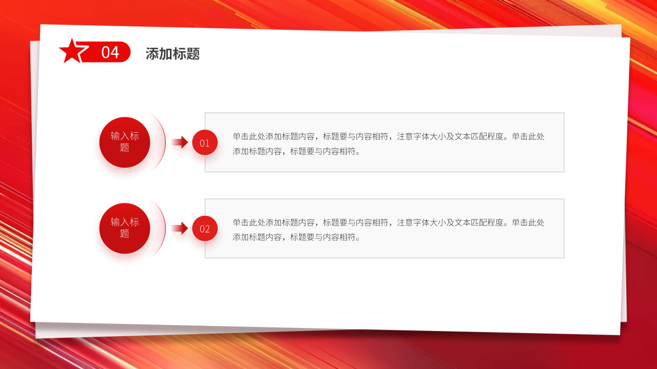 不忘初心牢记使命PPT模板