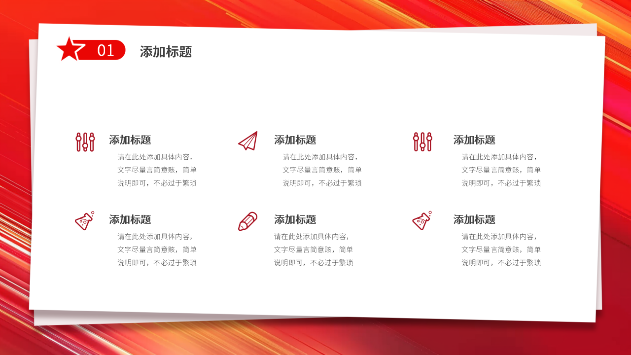 不忘初心牢记使命PPT模板