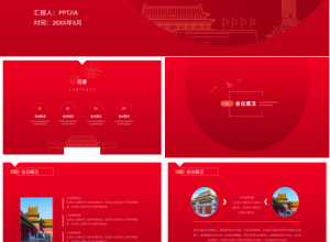 新征程再出发工作PPT模板下载推荐