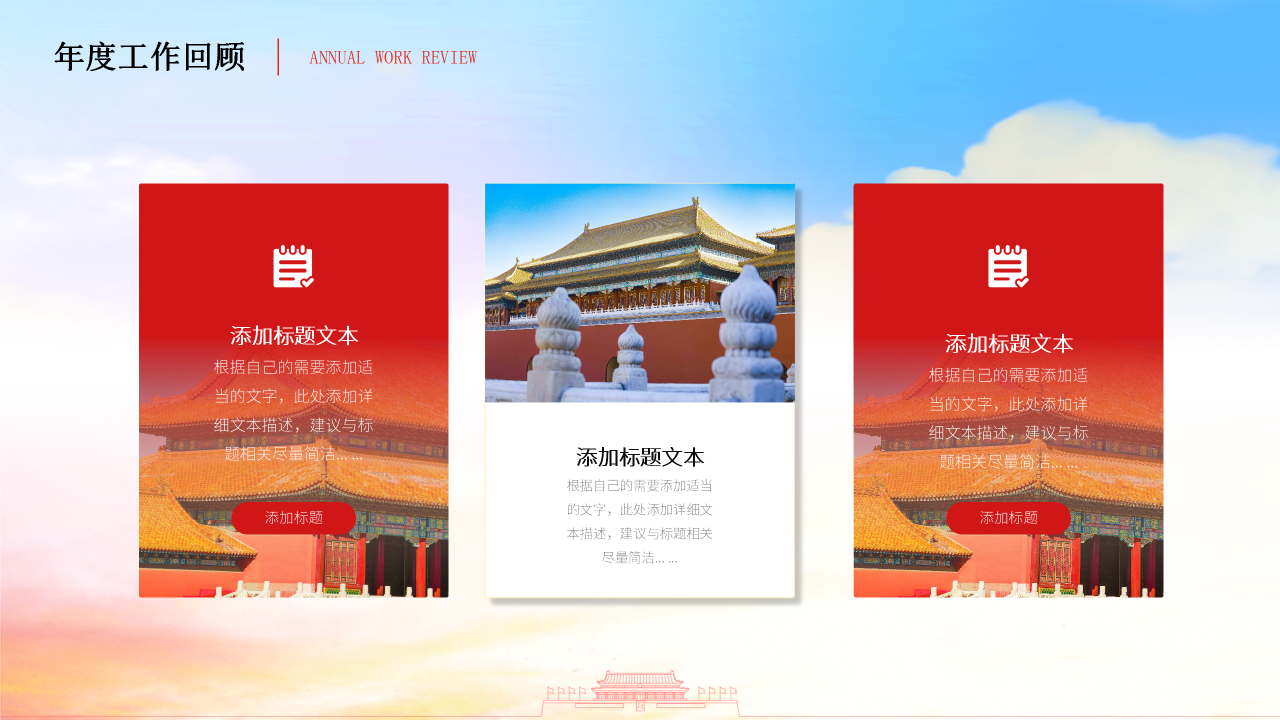 党建工作总结PPT模板