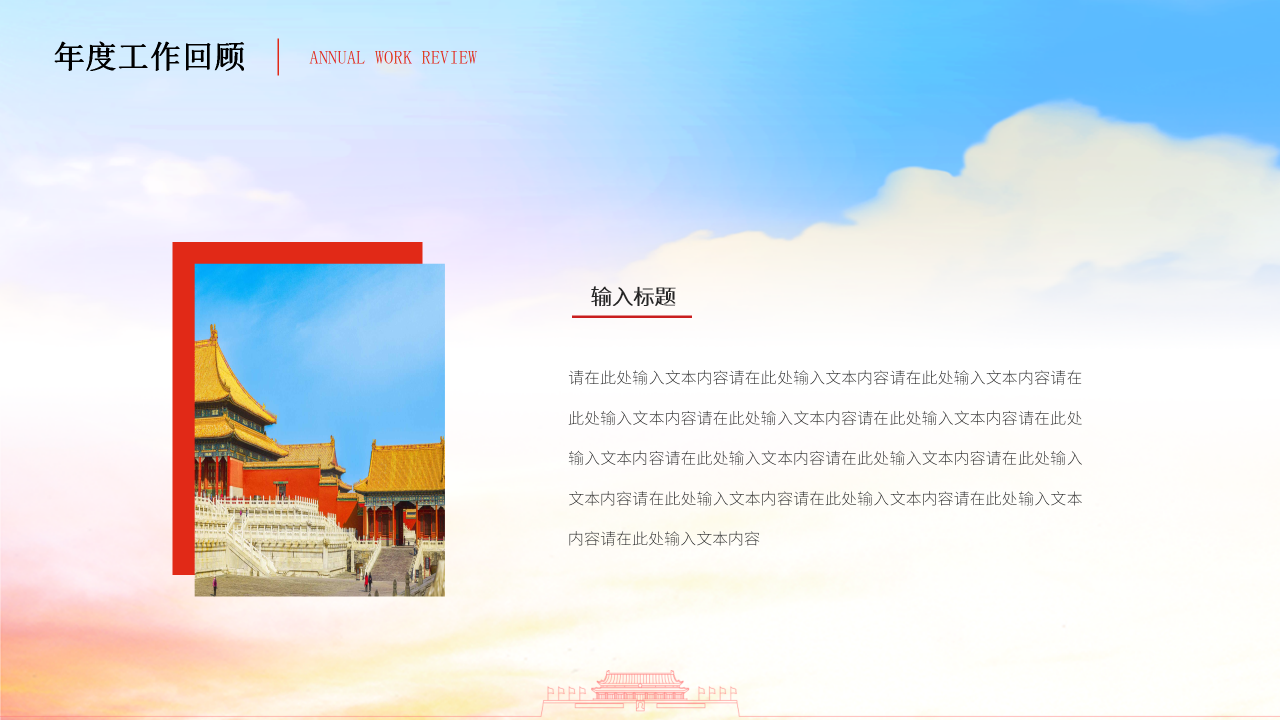 党建工作总结PPT模板